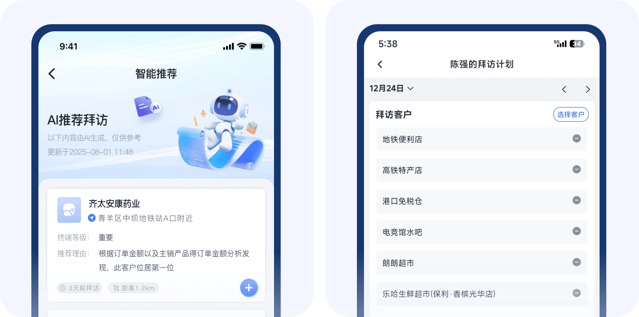 智能拜访1示意图